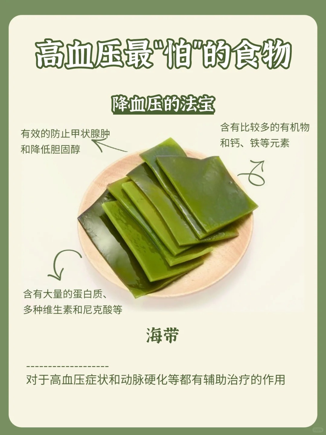 ✨ 金木养生小课堂✨。高血压初期无症状？别等身体报警才重视！。血压升高伤全身，心脑肾都在悄悄受损！。⚠️控压要趁早，别让器官损伤不可逆！。🥗平时多吃这几种食物❗有助于身体健康！